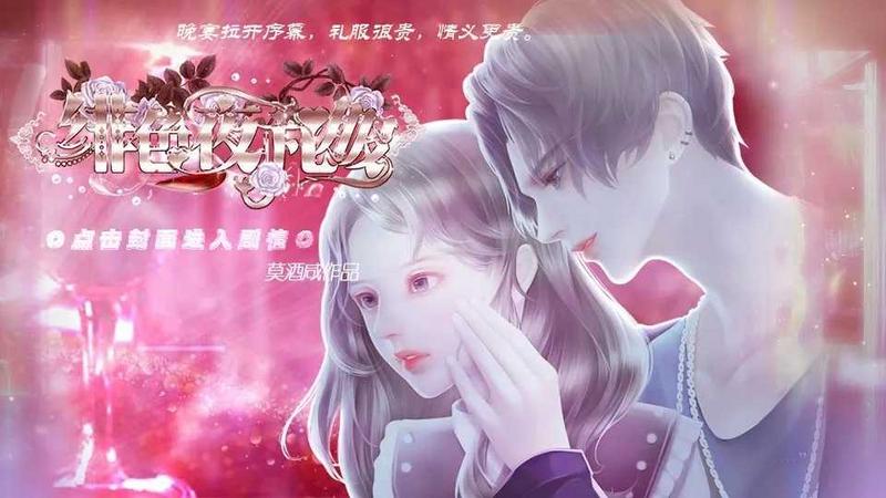 绯色夜礼服橙光破解版