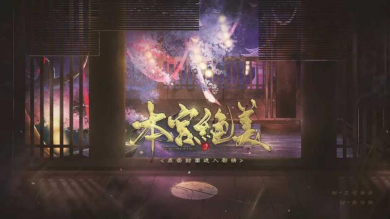 本宫绝美破解版2021