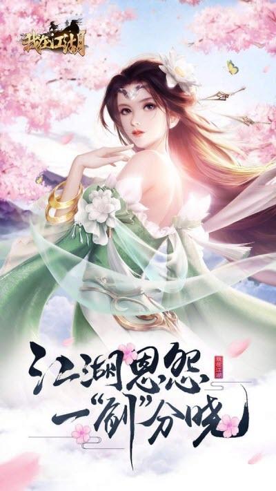 我在江湖最新版