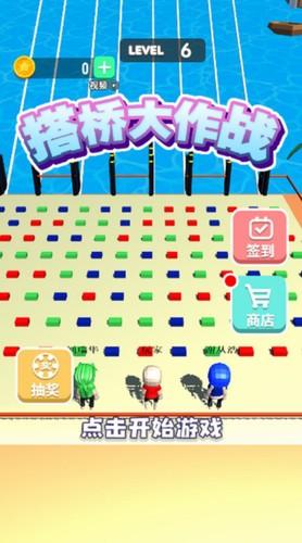 搭桥大作战游戏