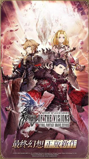 最终幻想勇气启示录幻影战争安卓版