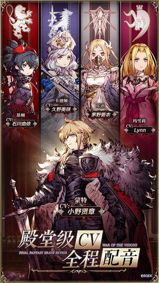 最终幻想勇气启示录幻影战争安卓版