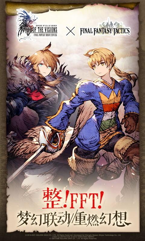 最终幻想：勇气启示录 幻影战争正式版