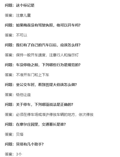 摩尔庄园手游驾照考试答案分享