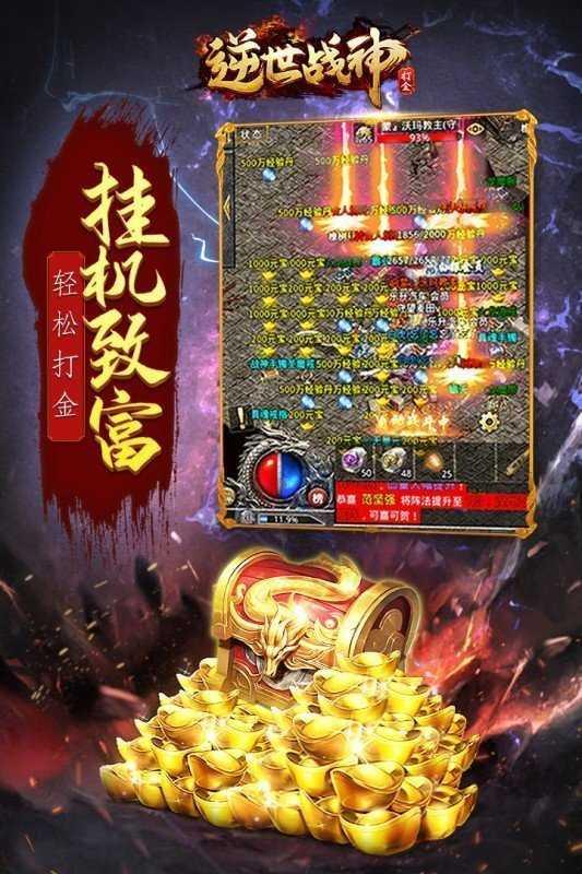 火龙打金正版手游逆世战神