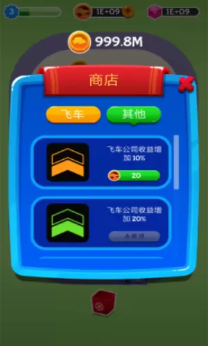 小镇飞车合成大亨