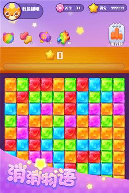 消消物语手机版