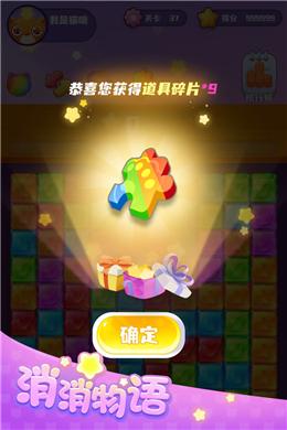 消消物语手机版