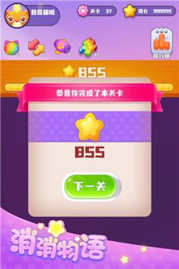 消消物语手机版