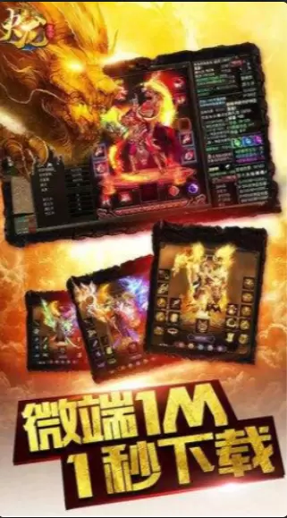 耀光火龙传奇游戏