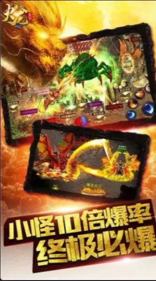 耀光火龙传奇游戏