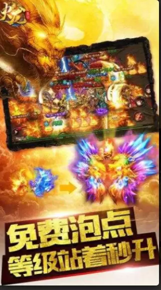 耀光火龙传奇游戏