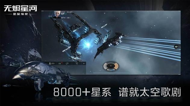 星战前夜无烬星河最新版