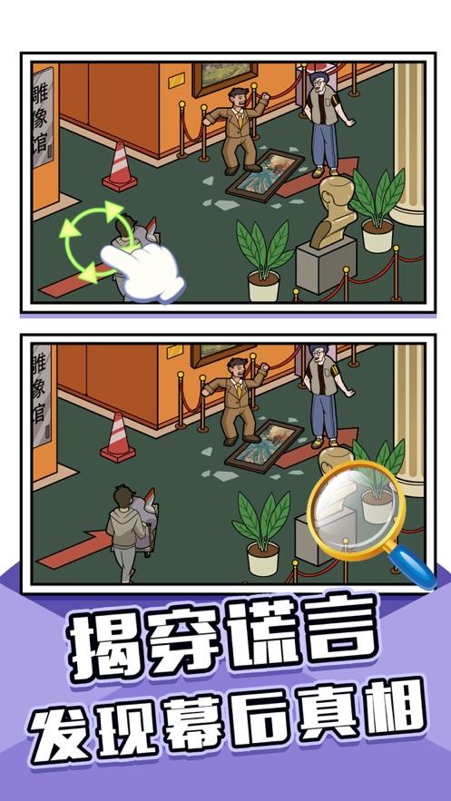 侦探大师正版手游