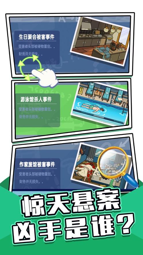 侦探大师正版手游