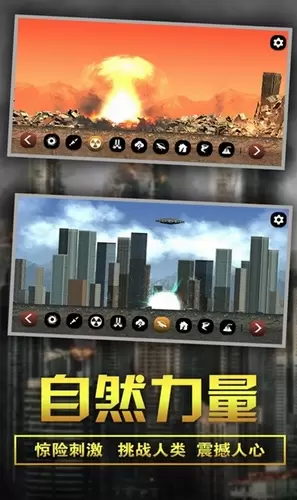 粉碎城市模拟器