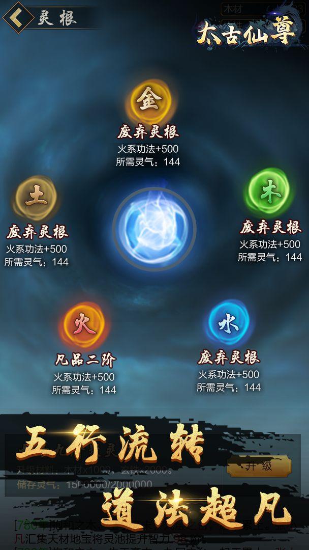 太古仙尊修改版