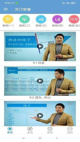 万门教育课堂正版