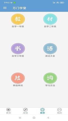 万门教育课堂正版