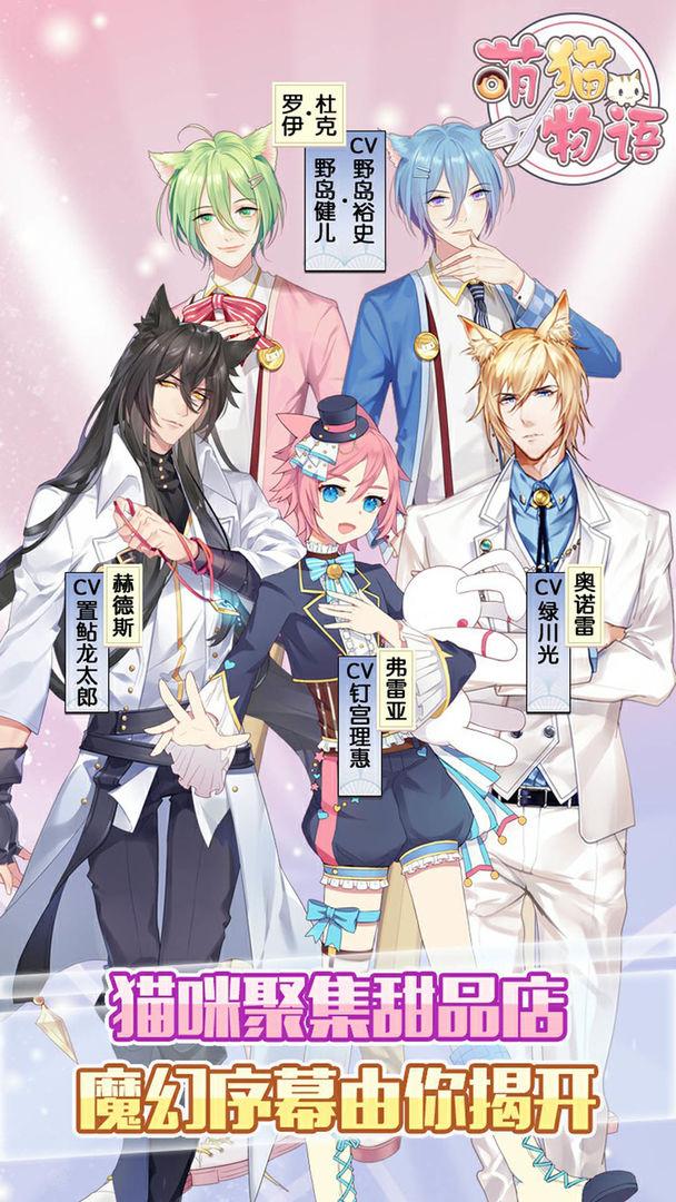 萌猫物语免费版
