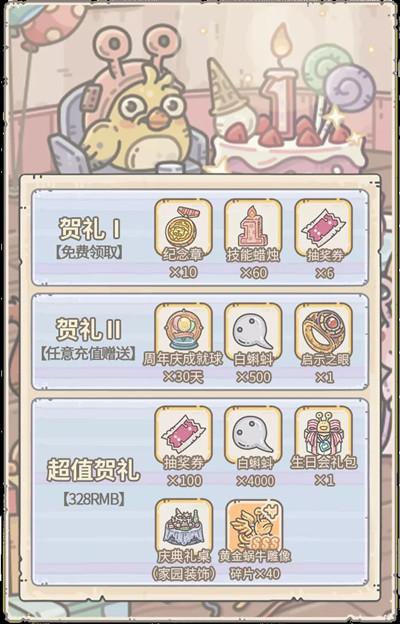 最强蜗牛周年庆活动攻略大全 2021周年庆典活动攻略汇总图片6