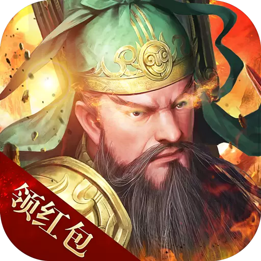 三国将魂红包版