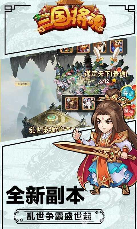 三国将魂红包版