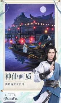 梦幻新诛仙手游免费版