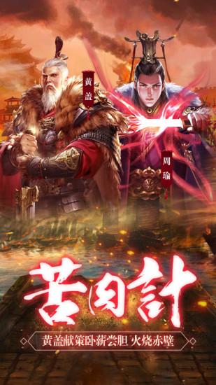 三国乱世霸王最新版