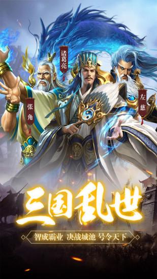 三国乱世霸王最新版