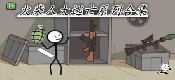 火柴人全面战争现代安卓版