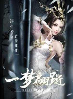 仙灵寻梦记手游