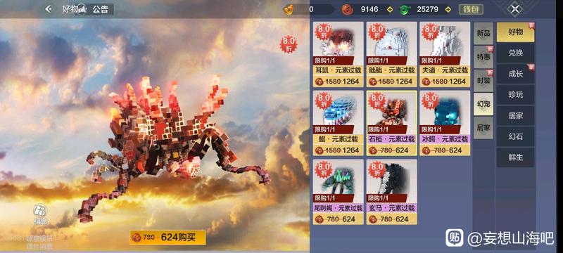 妄想山海宠物像素皮肤欣赏以及价格一览