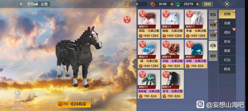 妄想山海宠物像素皮肤欣赏以及价格一览