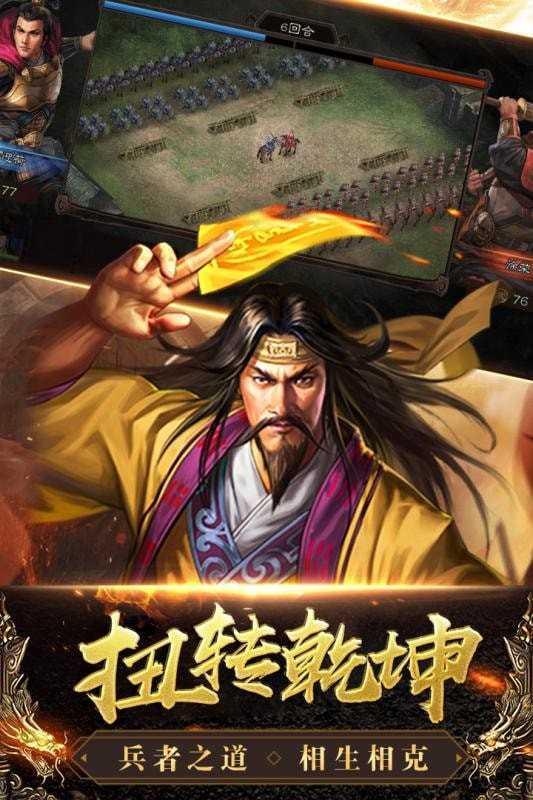 三国列传单机版