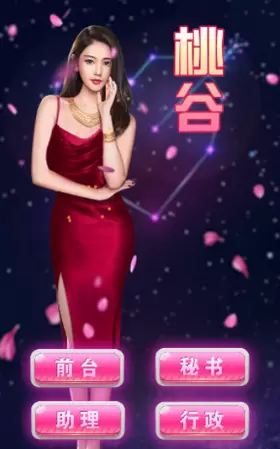 王老板的秘书们安卓版