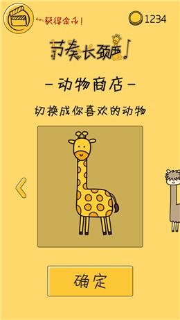 节奏长颈鹿最新版