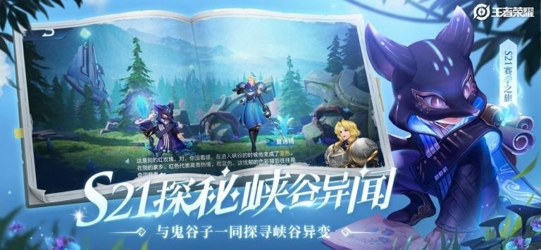 王者荣耀s24赛季版本