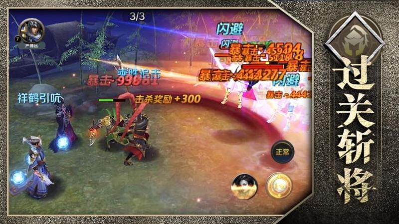 真三国单机猛将传