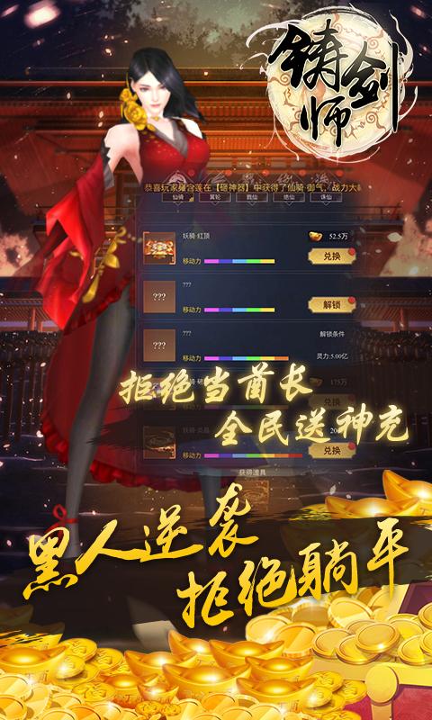 铸剑师破解版