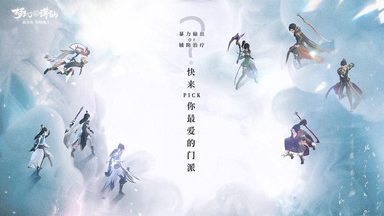 梦幻新诛仙什么职业厉害？最强职业推荐图片2