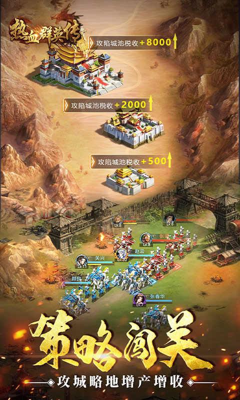 热血群英传手游