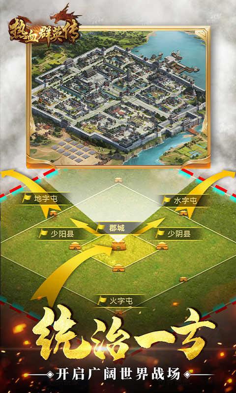 热血群英传手游