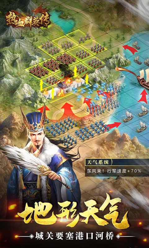 热血群英传手游