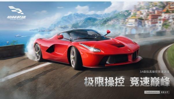 巅峰极速公测服