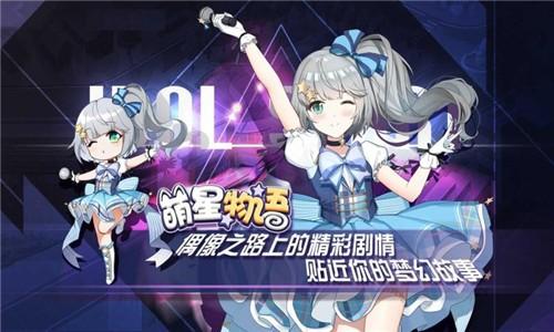 萌星物语测试版