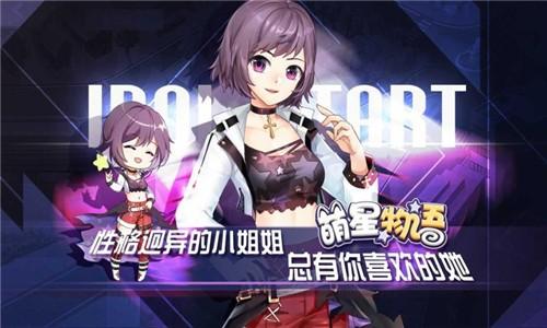 萌星物语测试版