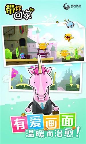 带你回家安卓版
