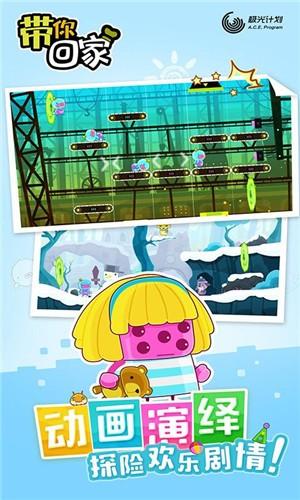带你回家安卓版