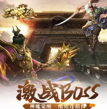 王城英雄王者服